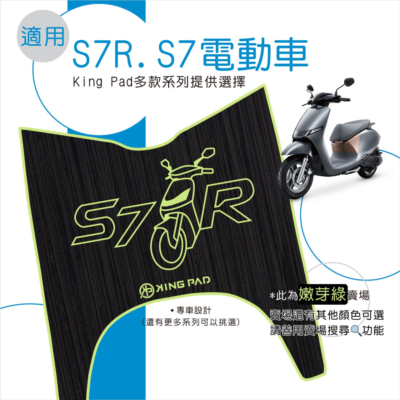 S7/S7R 電動車 (嫩芽綠)