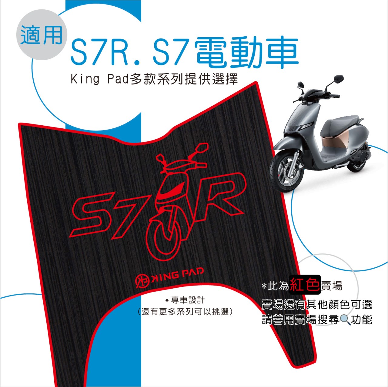 S7/S7R 電動車 (紅)