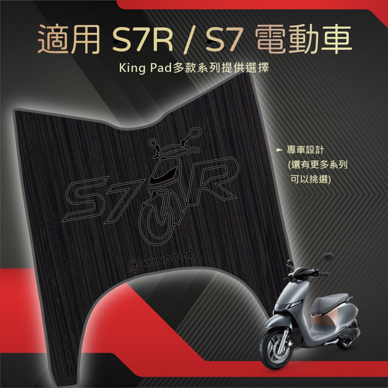 S7/S7R 電動車 (黑)