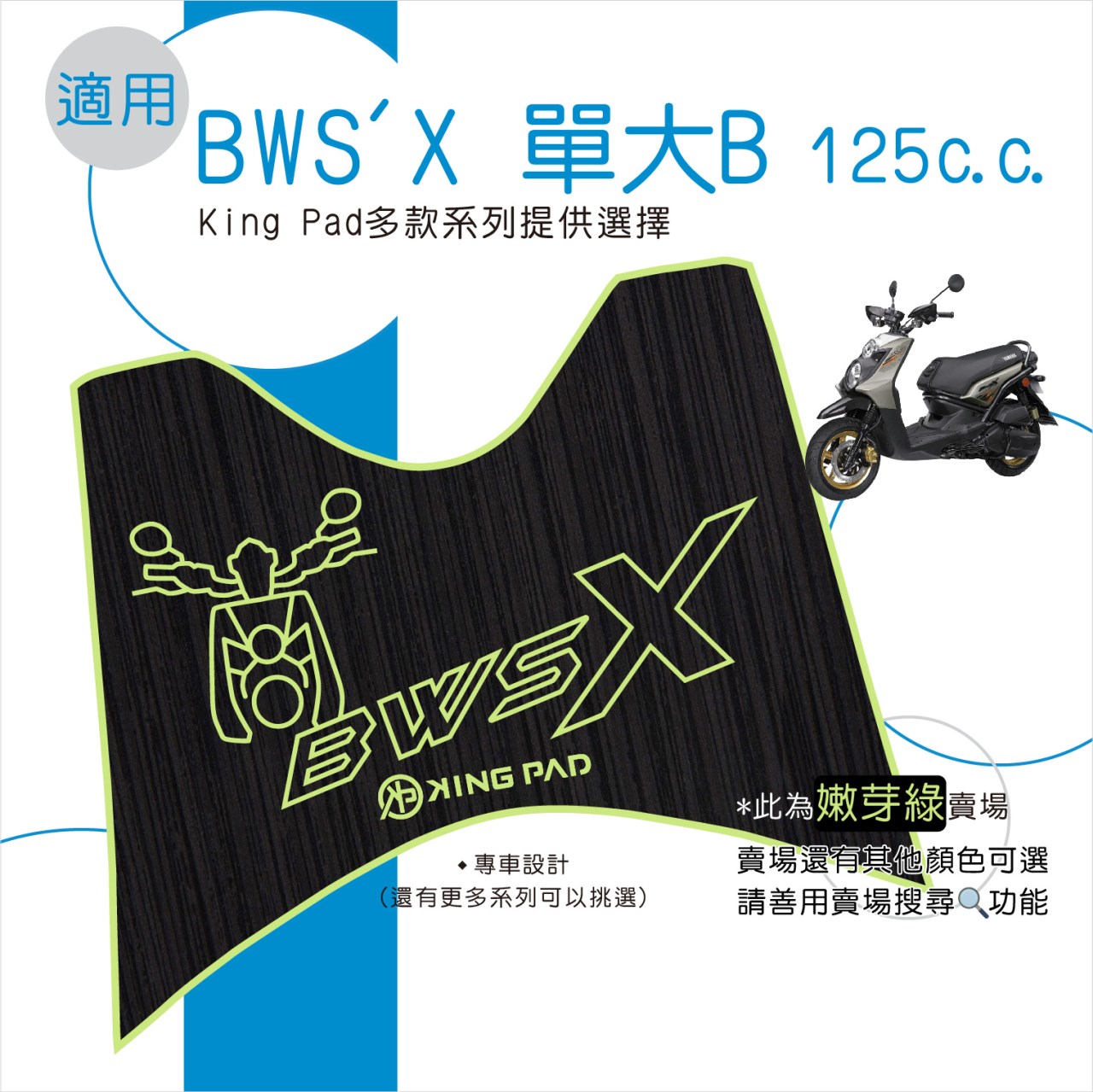 BWS'X 單大B 125 cc (嫩芽綠)