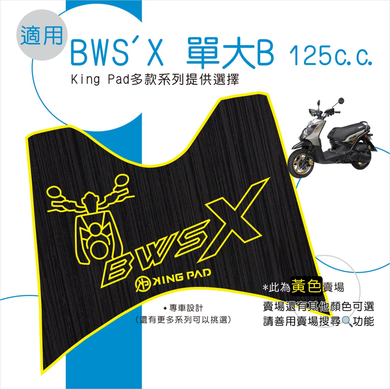 BWS'X 單大B 125 cc (黃)