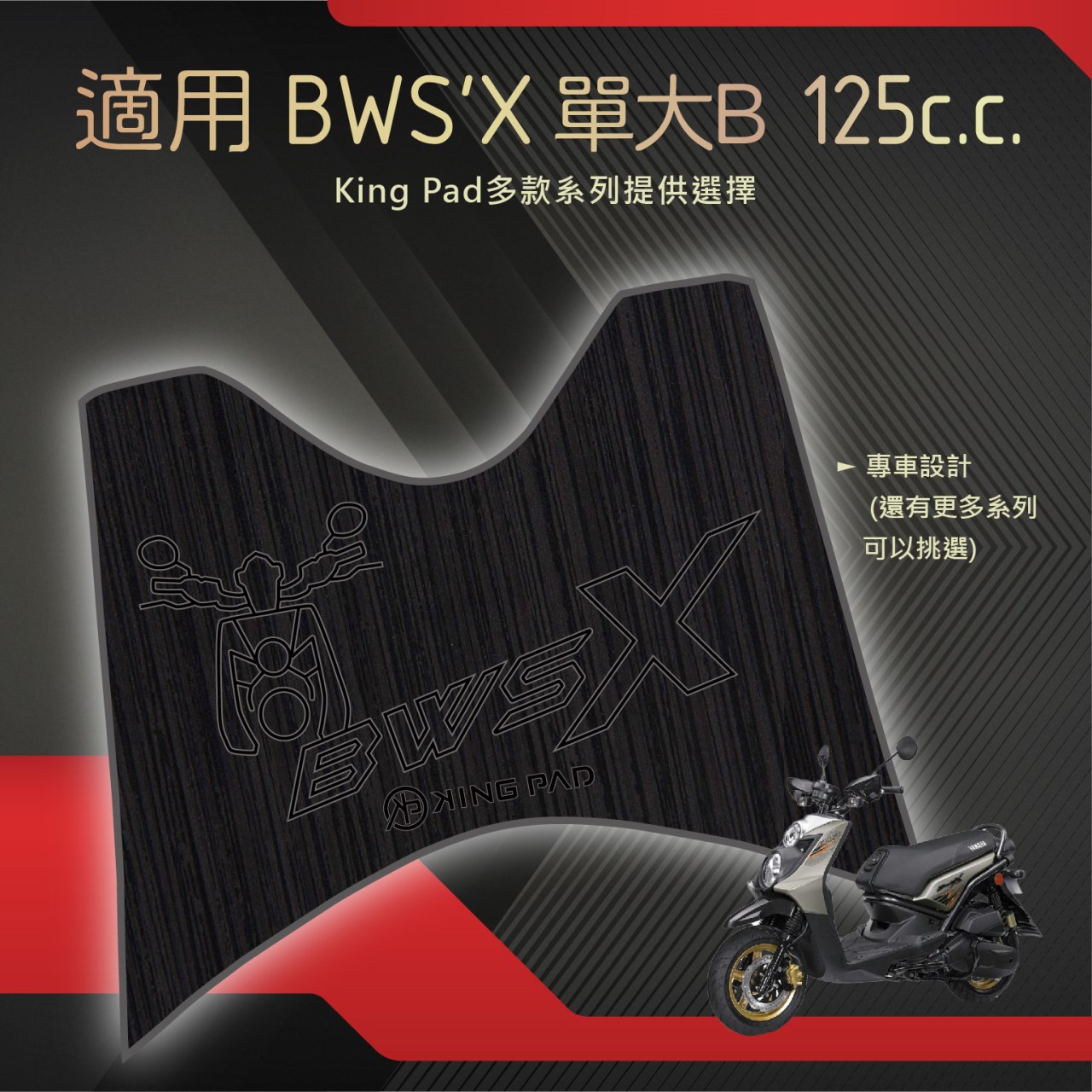 BWS'X 單大B 125 cc (黑)