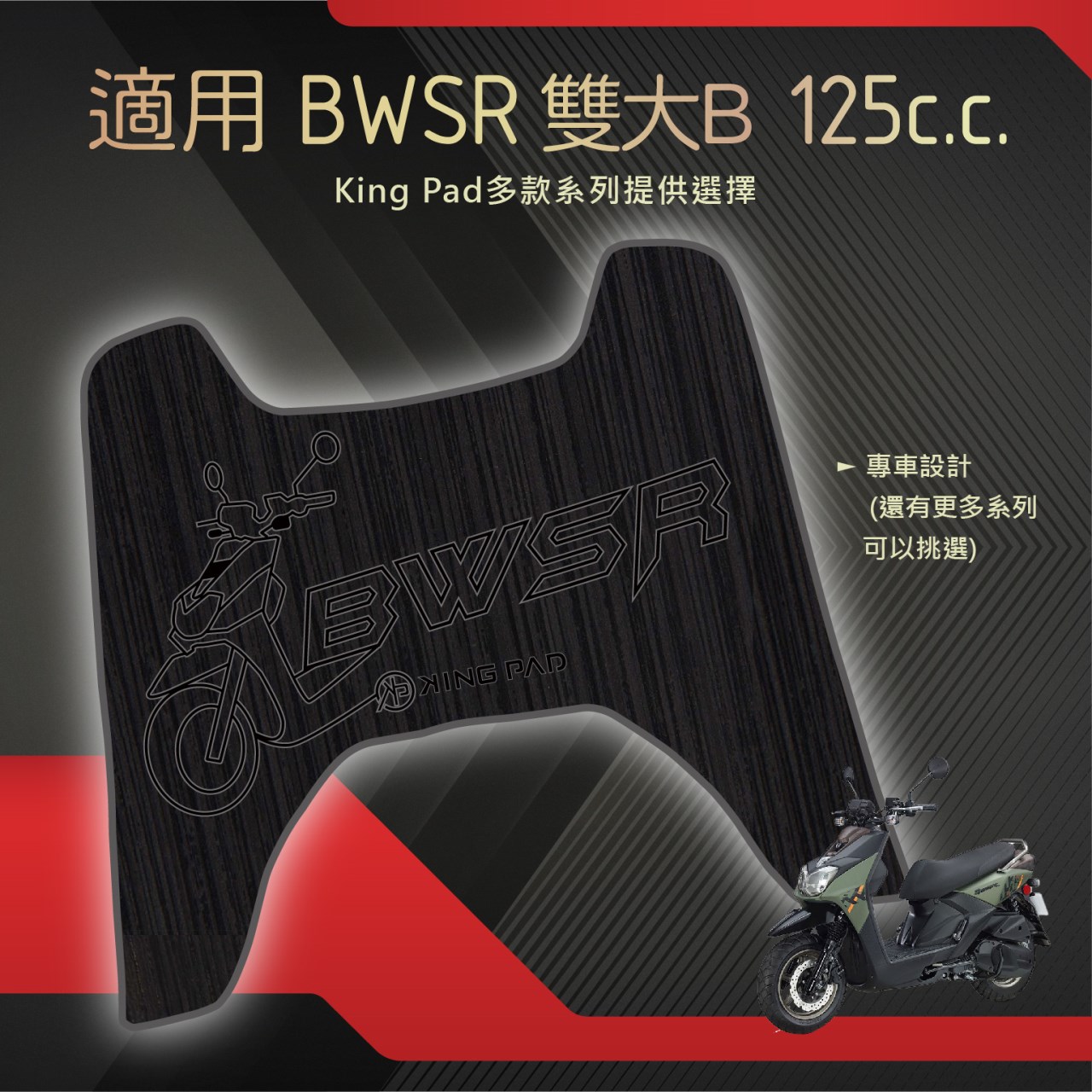 BWSR 雙大B 125 cc (黑)