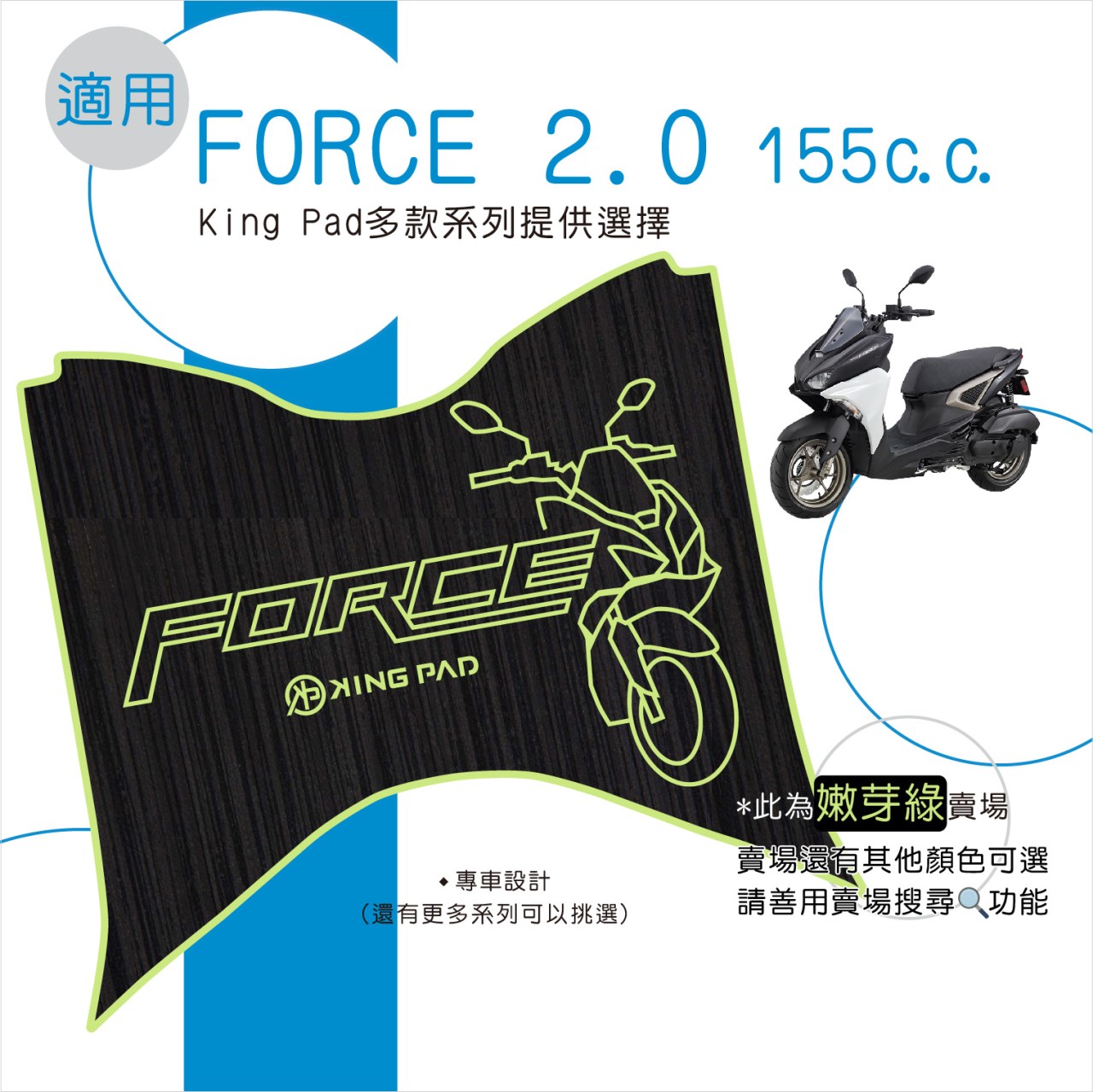 FORCE 2.0 155 cc (嫩芽綠)