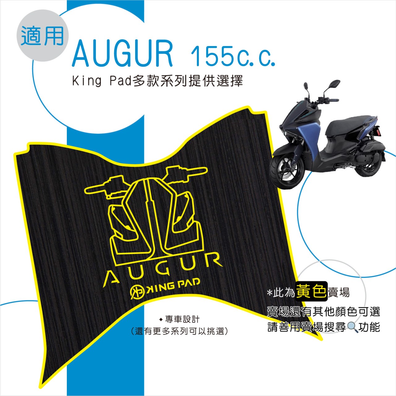 AUGUR 155 cc (黃)