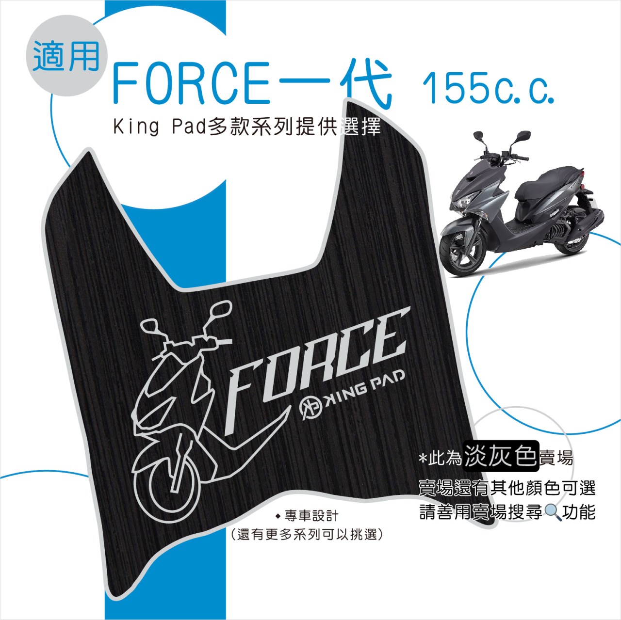 FORCE 第1代 155 cc (淡灰)