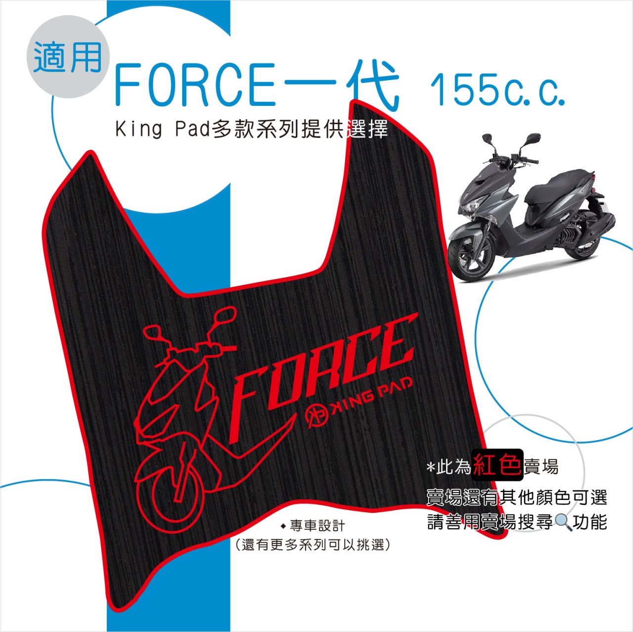 FORCE 第1代 155 cc (紅)