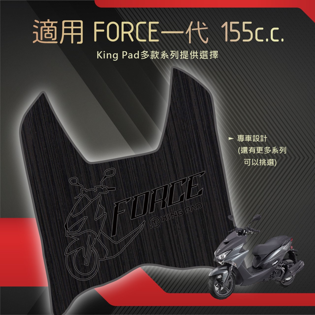 FORCE 第1代 155 cc (黑)