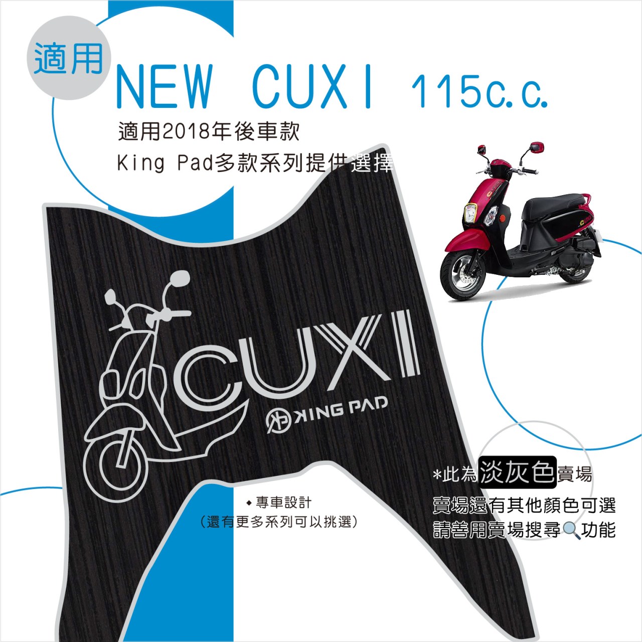 NEW CUXI 115 cc 適用2018年後 (淡灰)