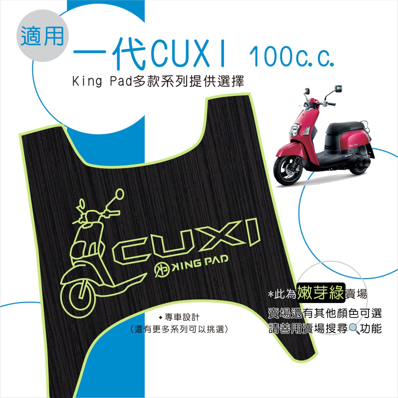 第1代 CUXI 100 cc (嫩芽綠)
