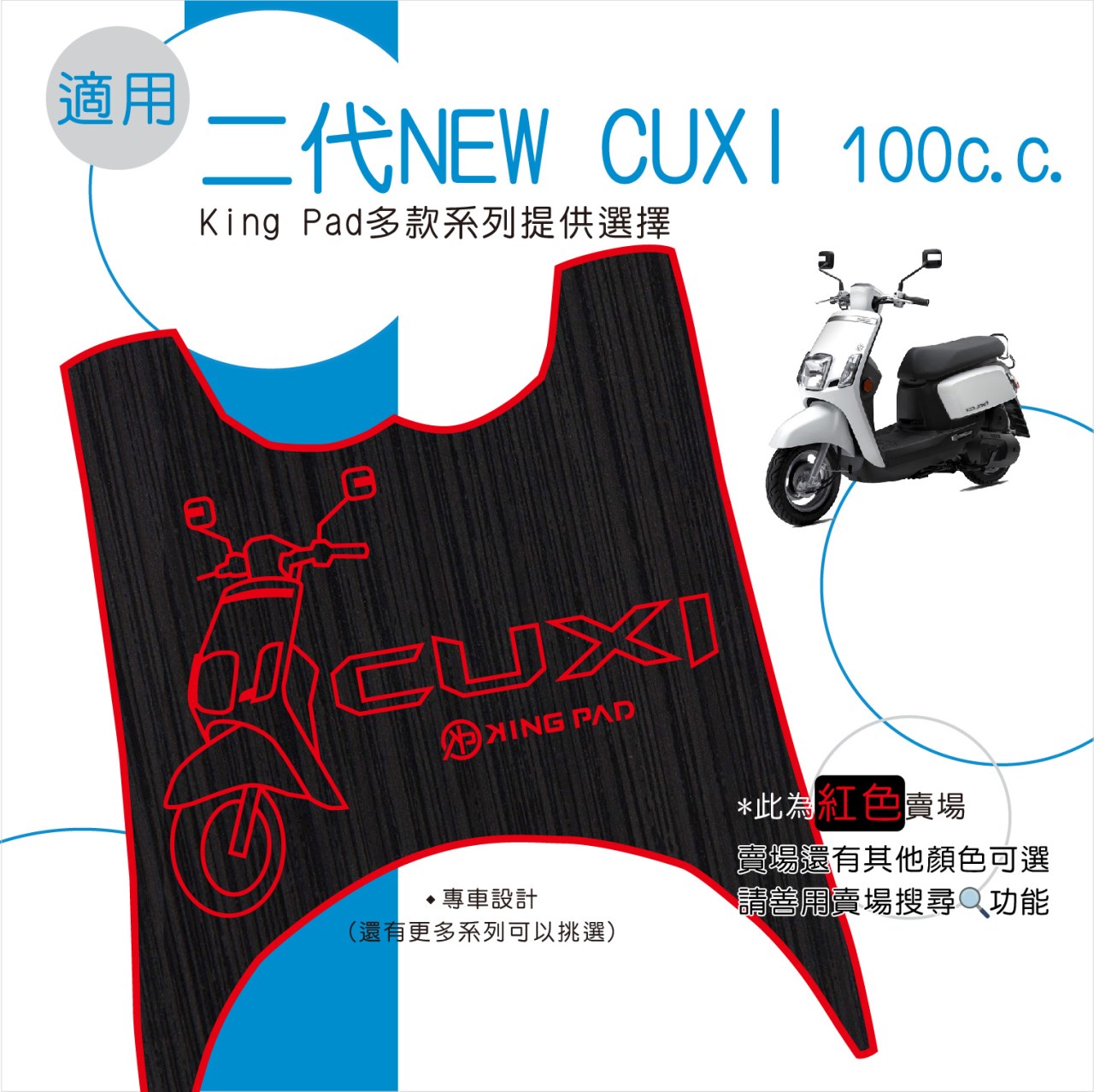 二代 NEW CUXI 100 cc (紅)
