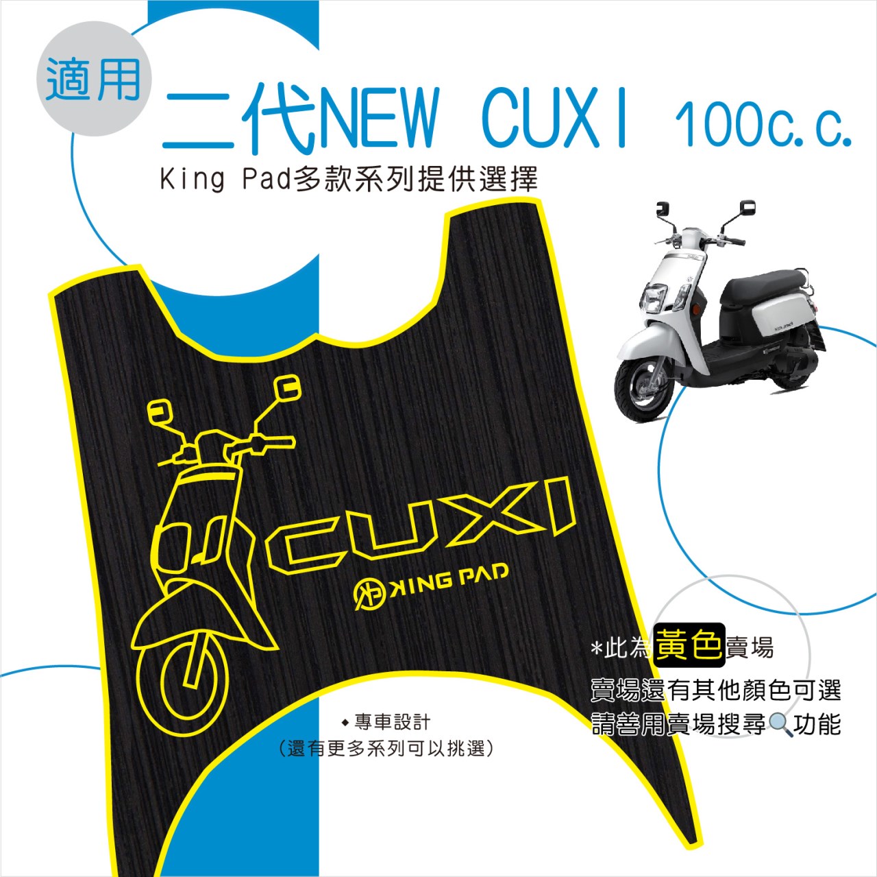 二代 NEW CUXI 100 cc (黃)