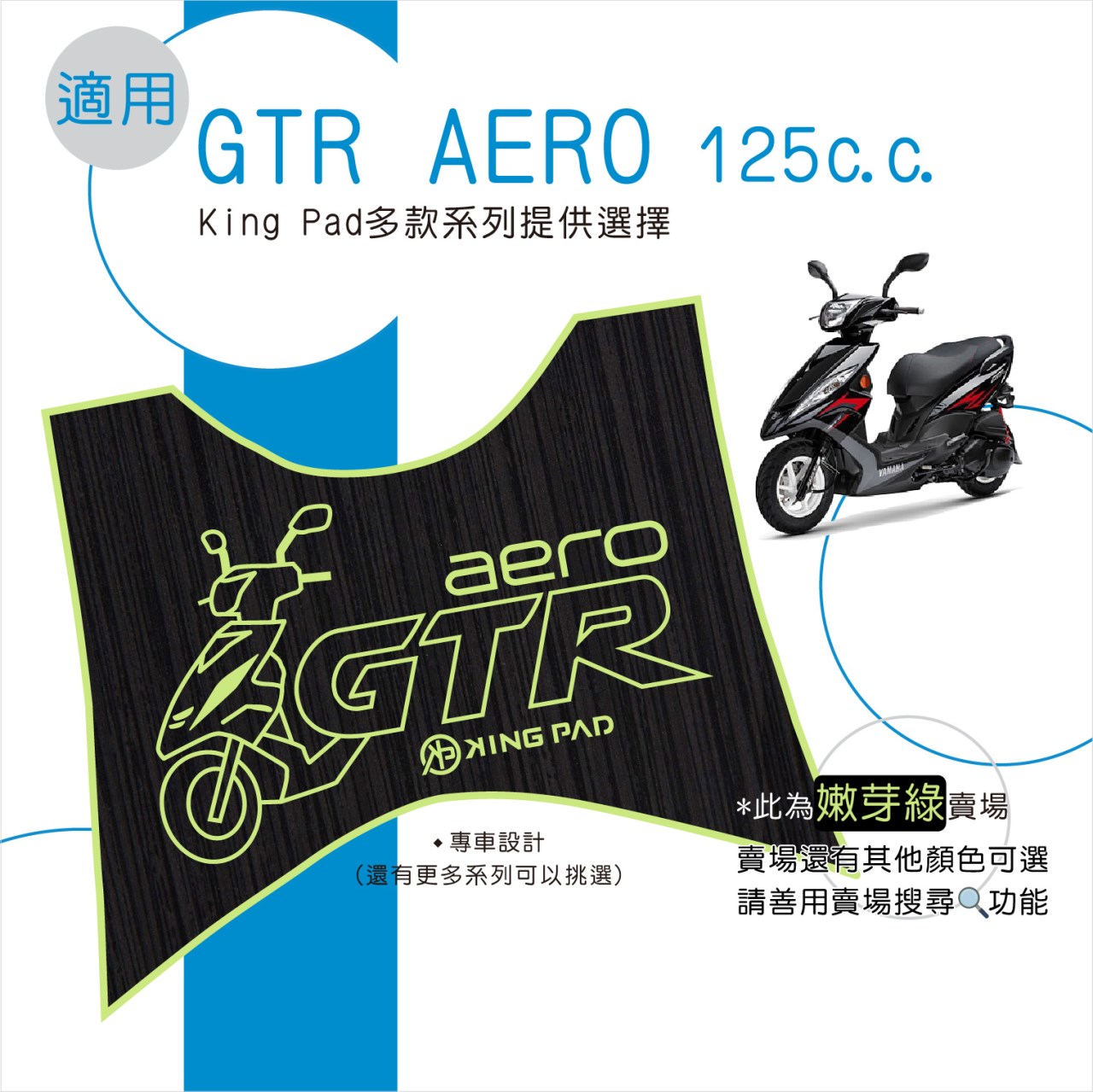 GTR AERO 125 cc (嫩芽綠)