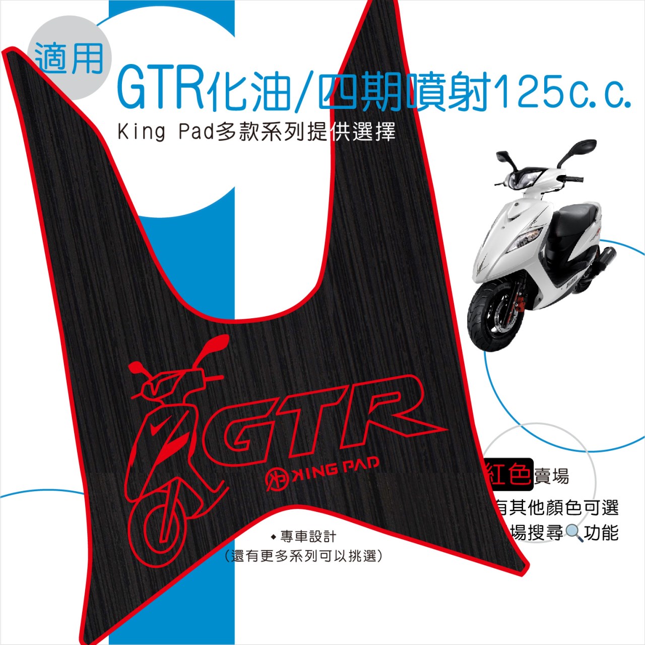 GTR 化油/四期噴射 125 cc (紅)