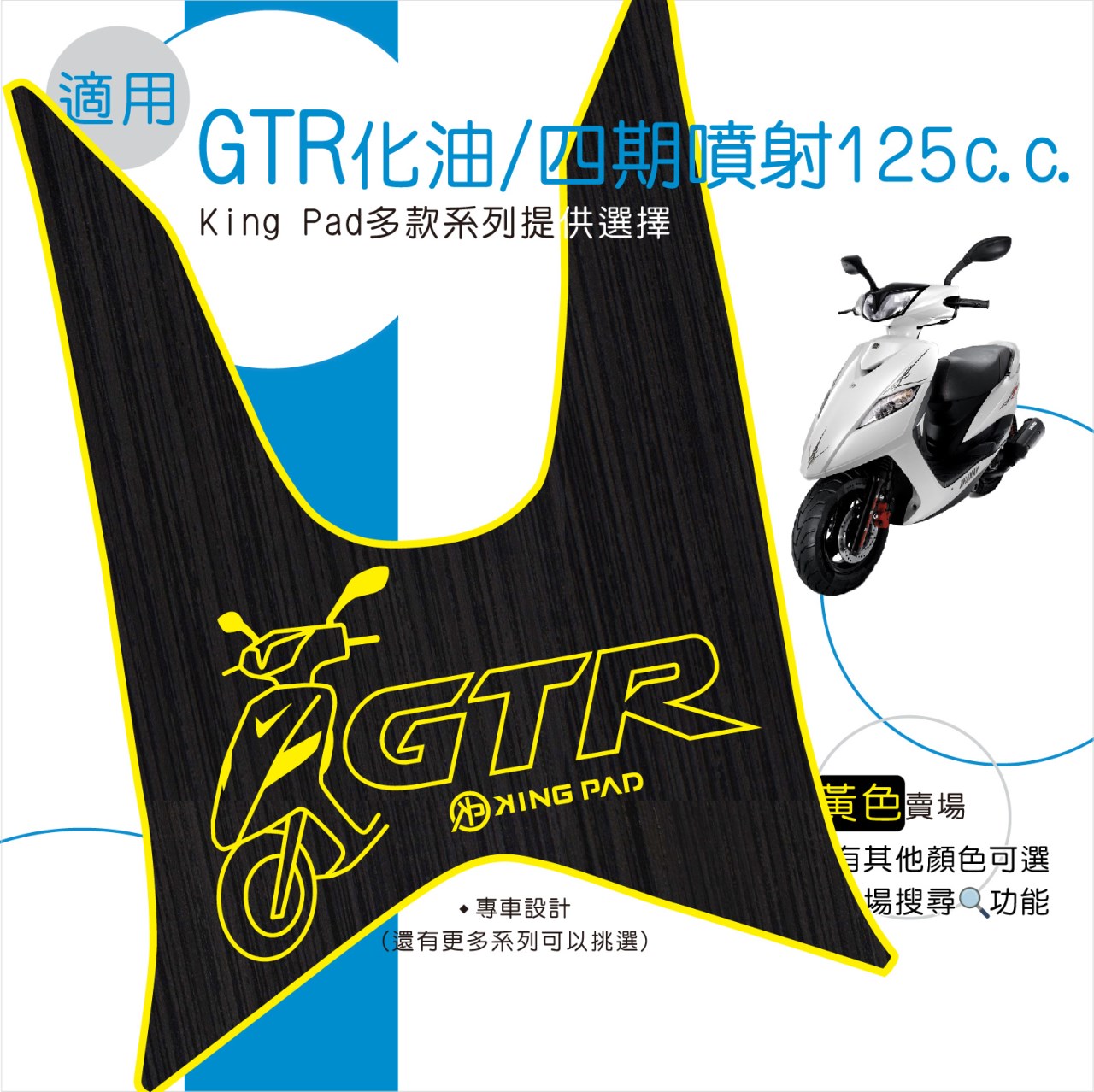 GTR 化油/四期噴射 125 cc (黃)