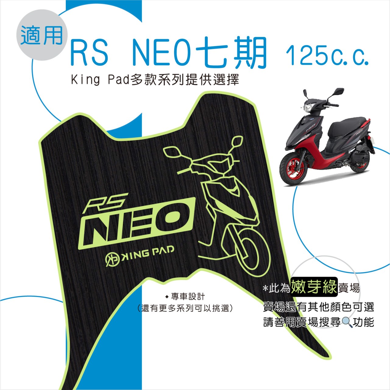 RS NEO 七期 125 cc (嫩芽綠)
