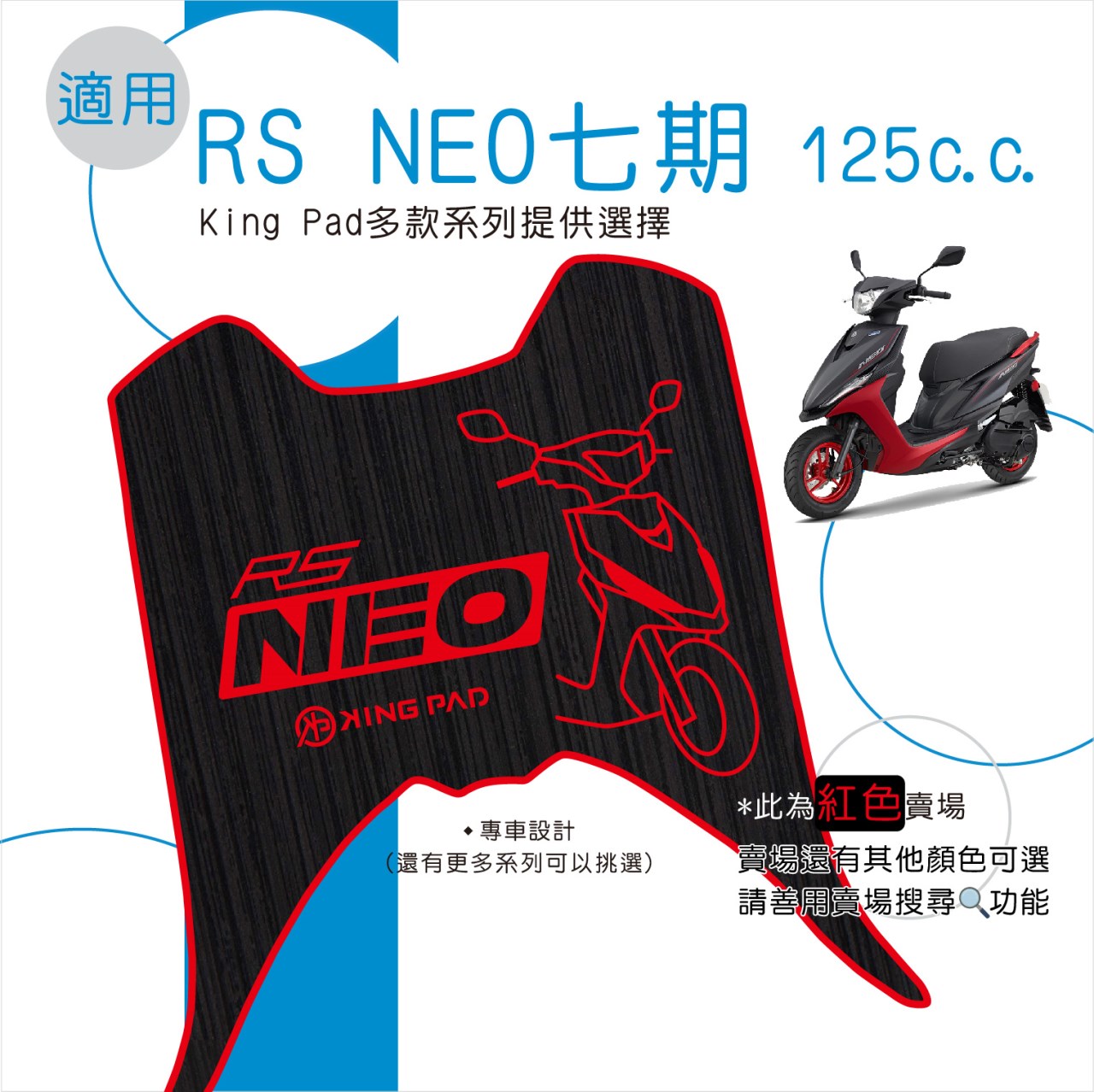 RS NEO 七期 125 cc (紅)