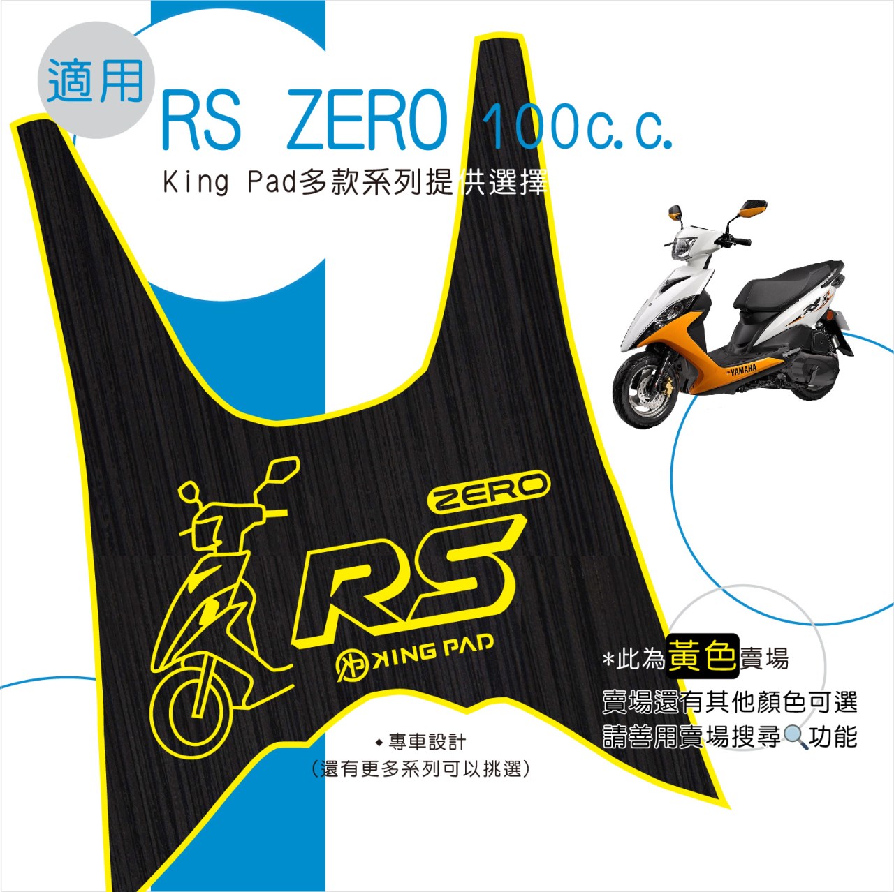 RS ZERO 100 cc (黃)