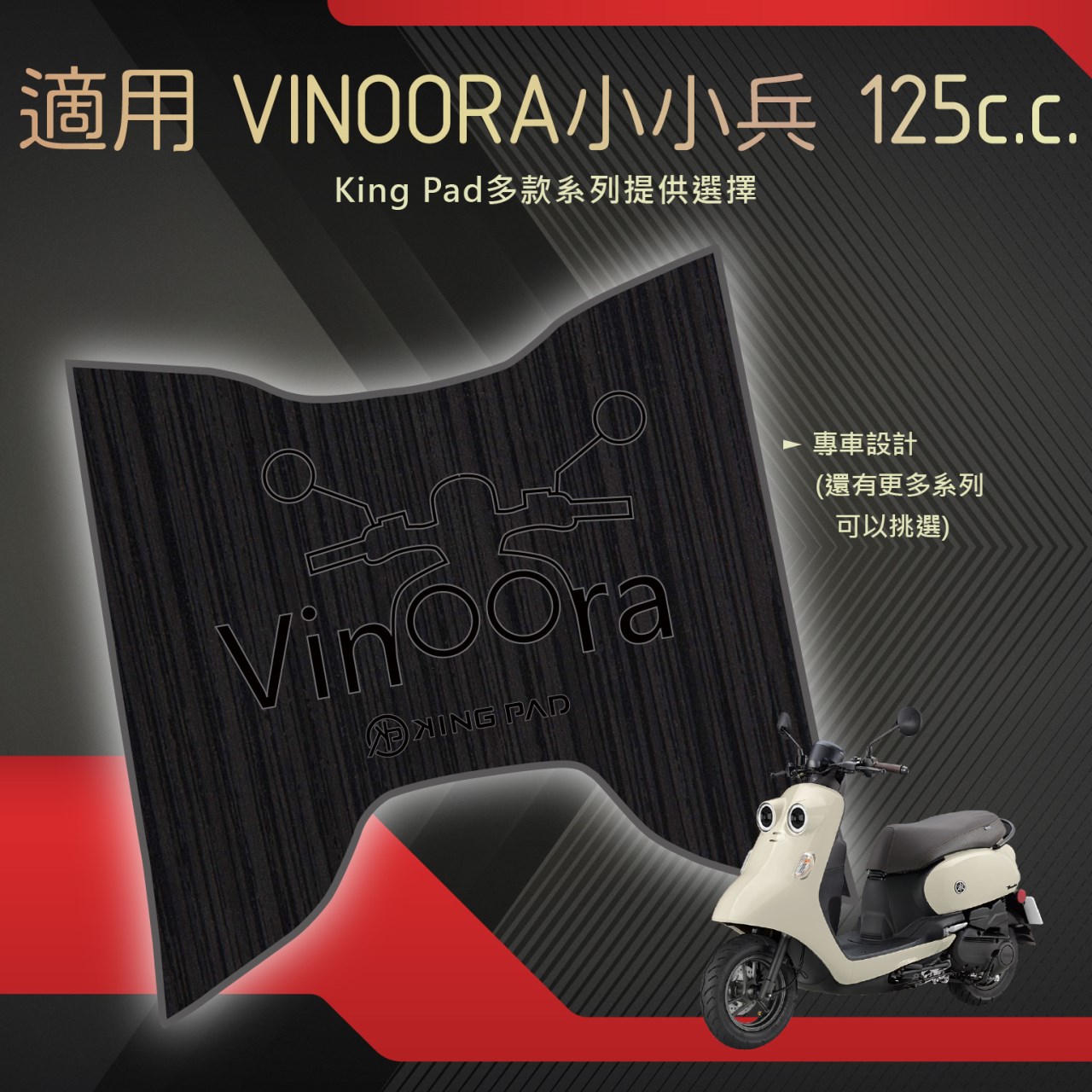 小小兵 VINOORA 125 cc (黑)
