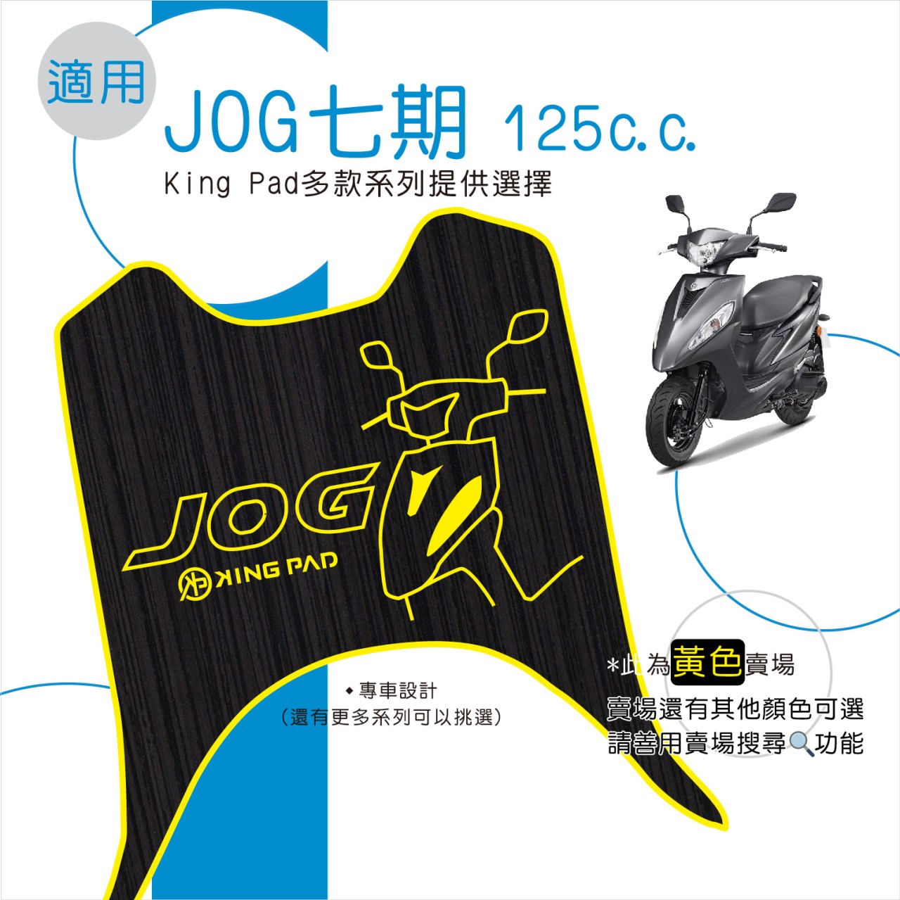 JOG七期 125 cc (黃)
