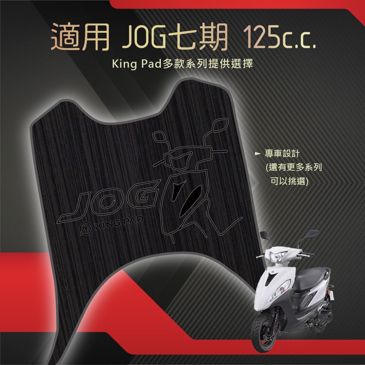 JOG七期 125 cc (黑)