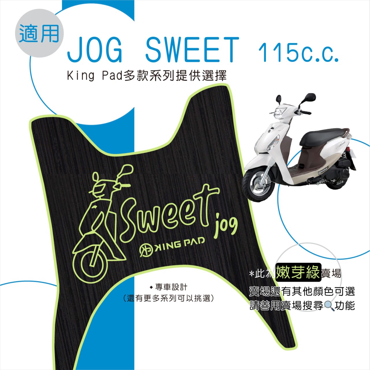 JOG SWEET 115 cc (嫩芽綠)