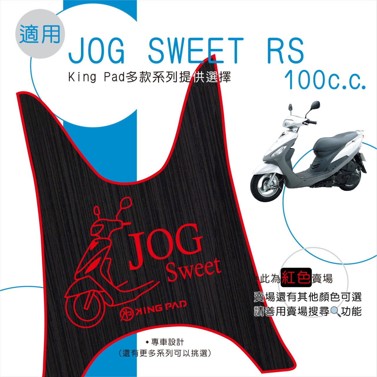 JOG SWEET RS 100 cc (紅)