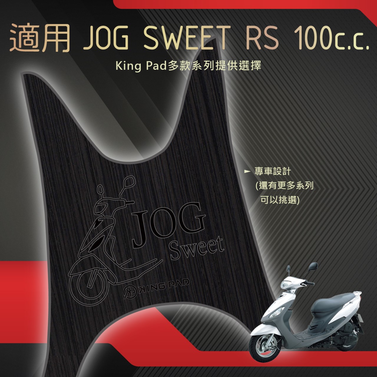 JOG SWEET RS 100 cc (黑)