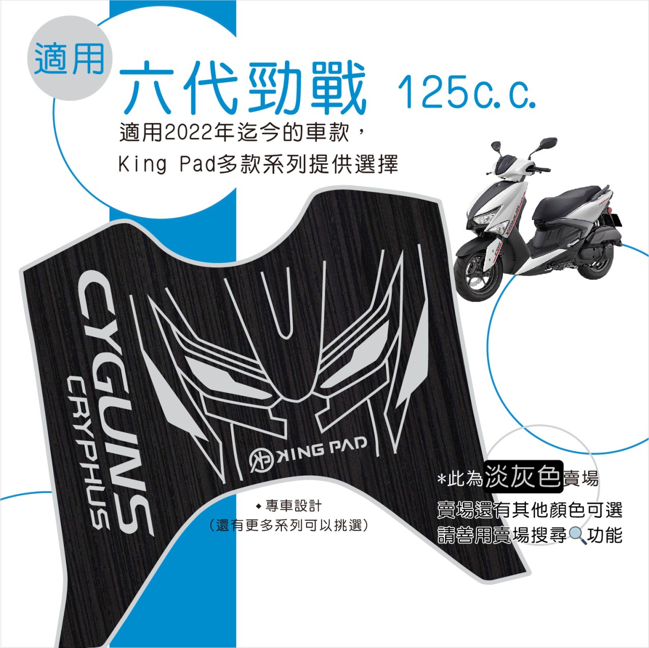 六代勁戰 125 cc (淡灰)