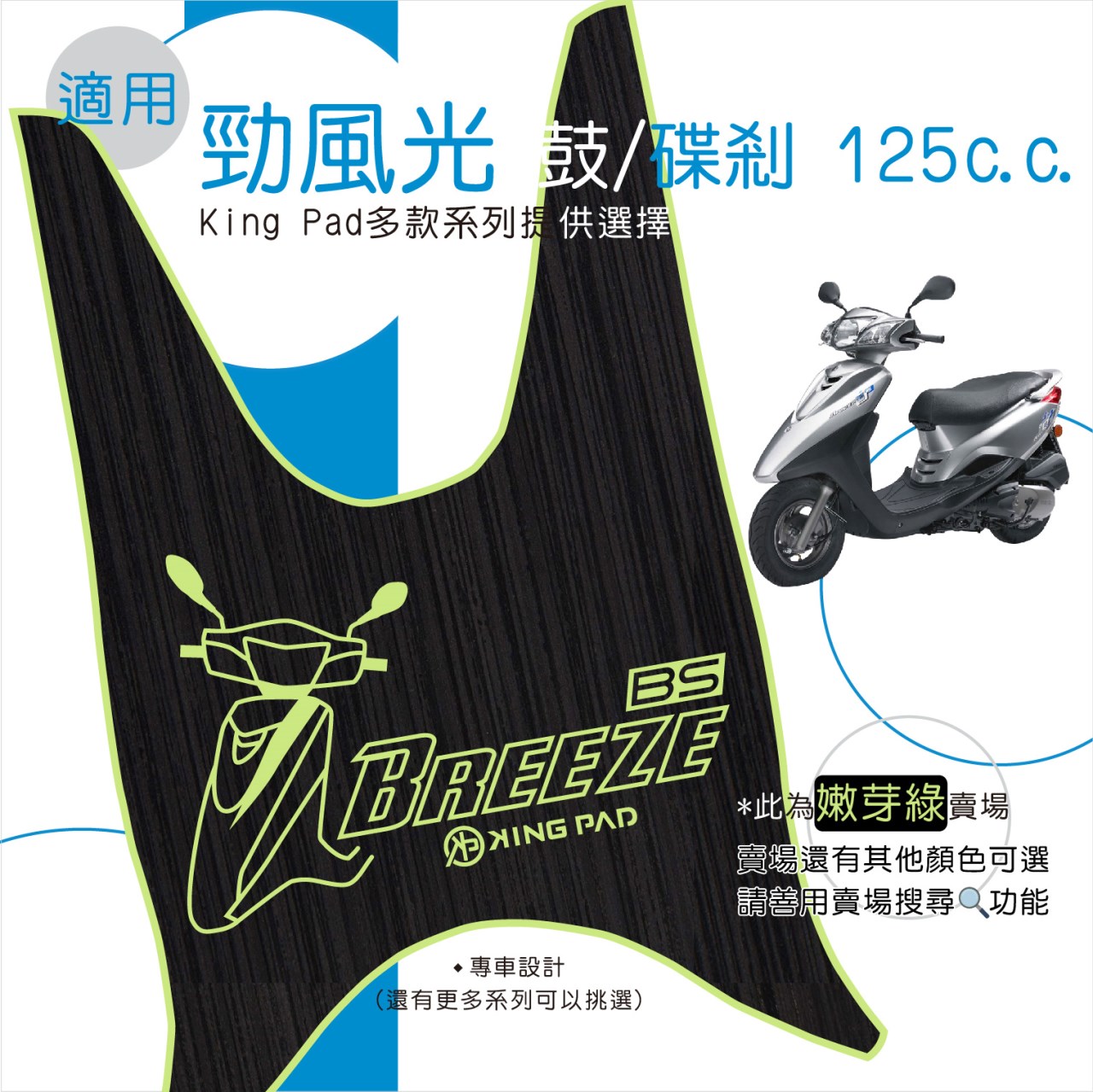 勁風光 125 cc (嫩芽綠)