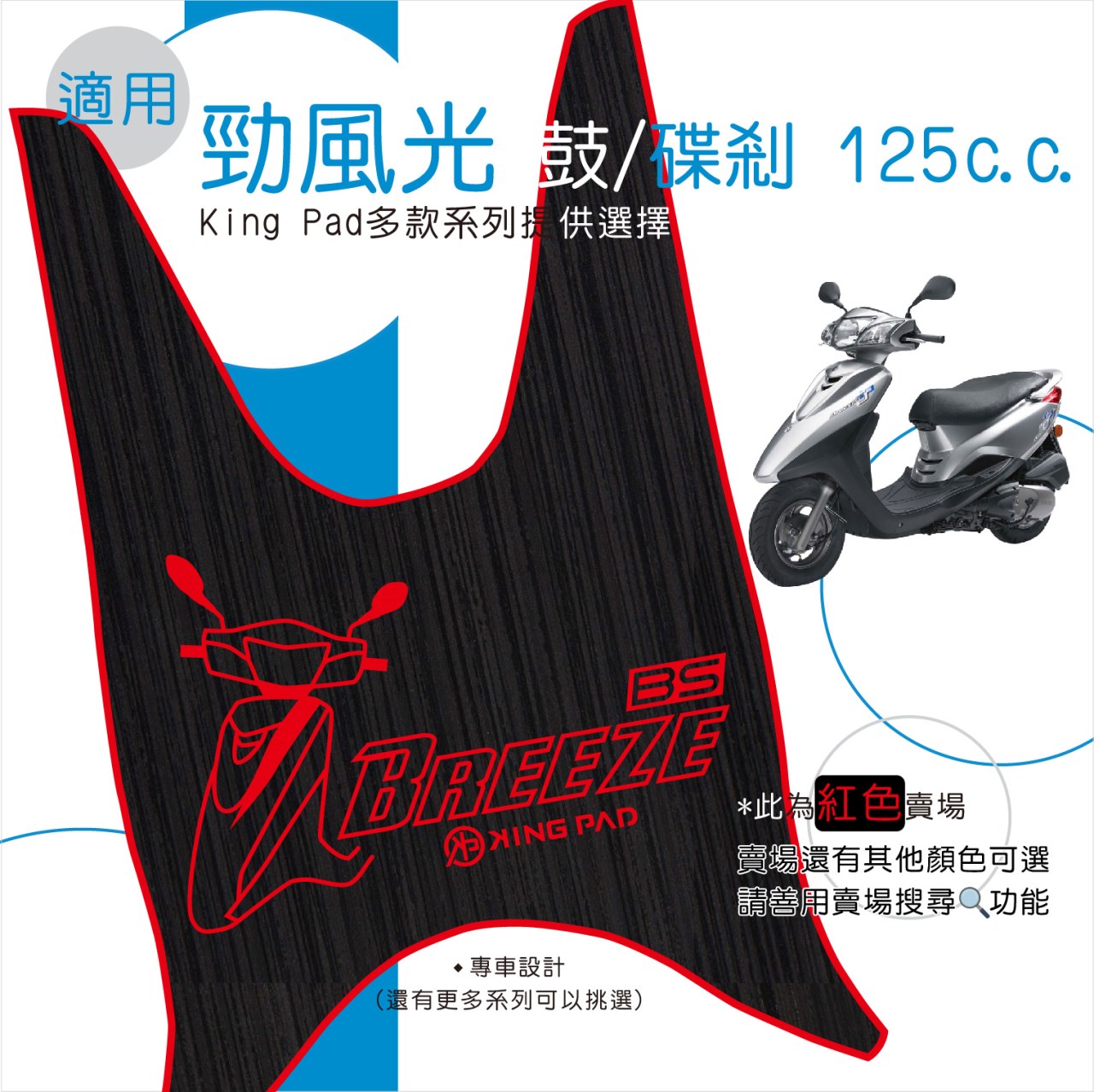 勁風光 125 cc (紅)