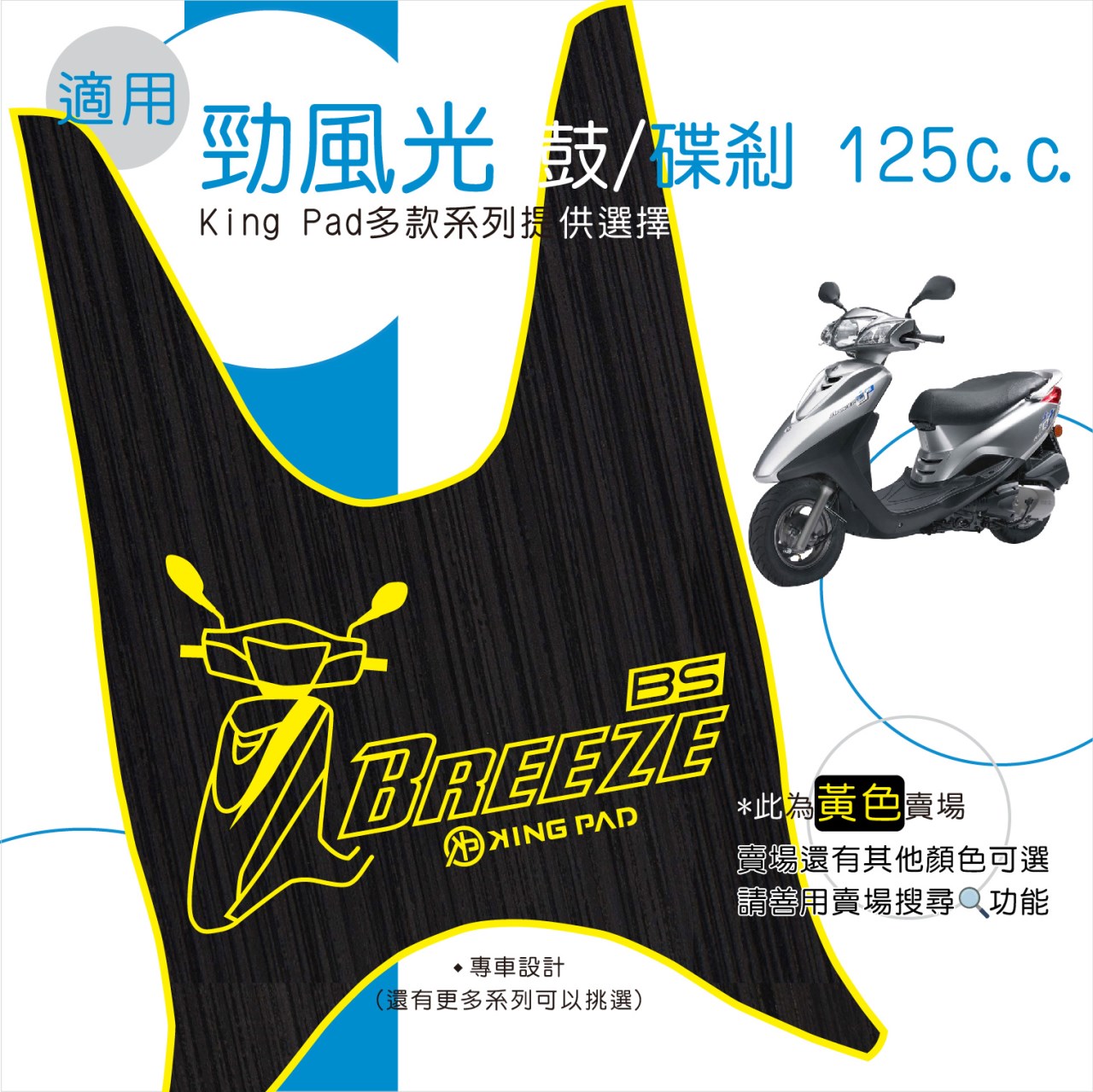勁風光 125 cc (黃)