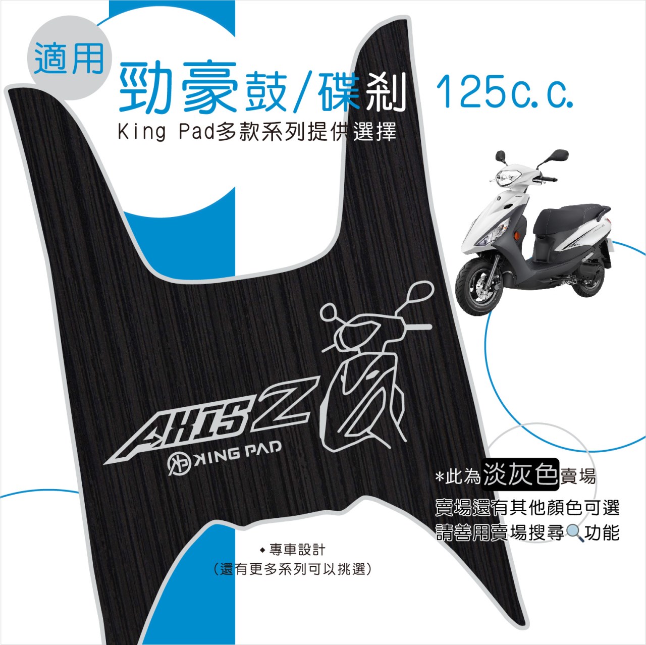 勁豪 125 cc (淡灰)