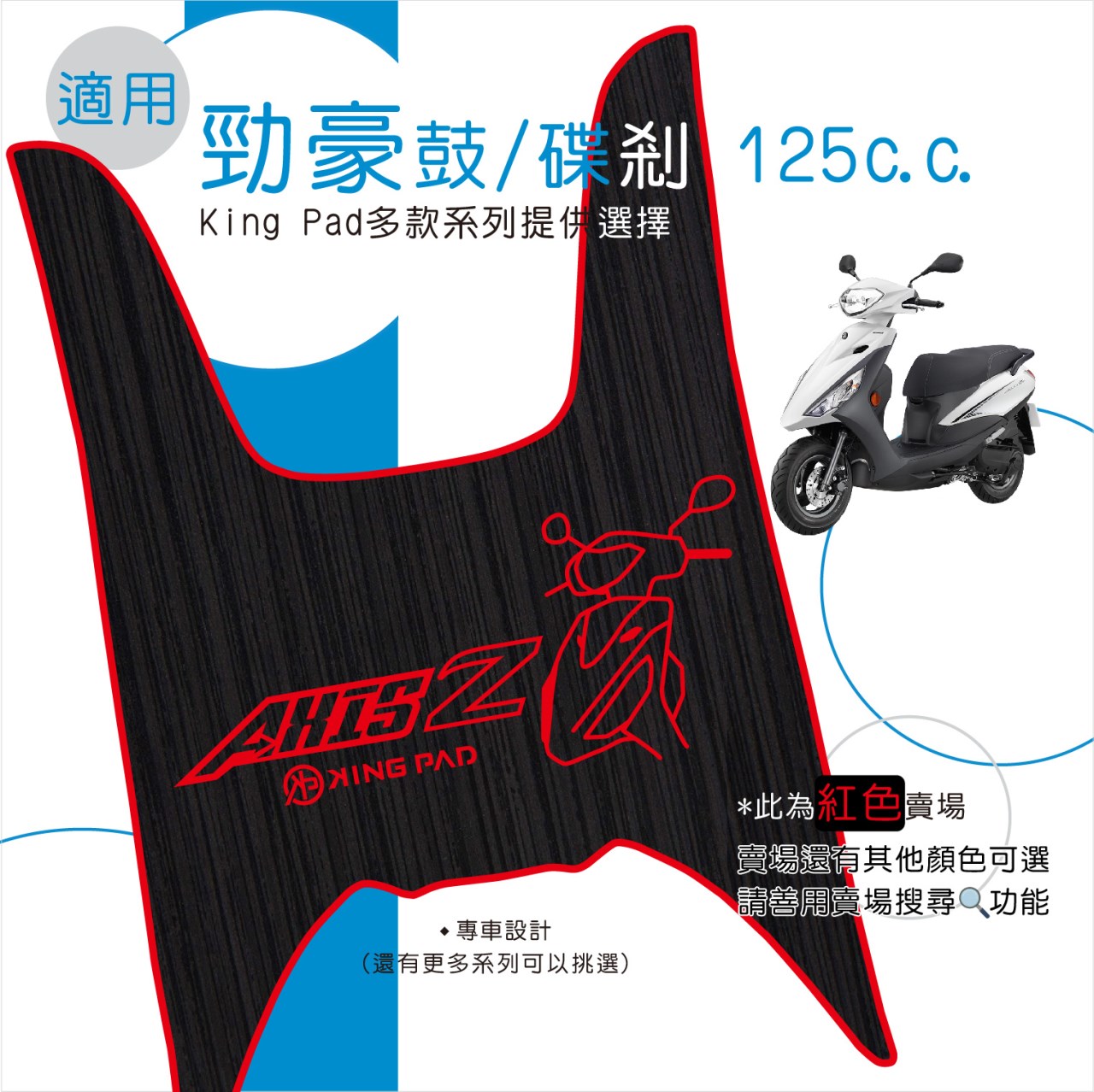 勁豪 125 cc (紅)