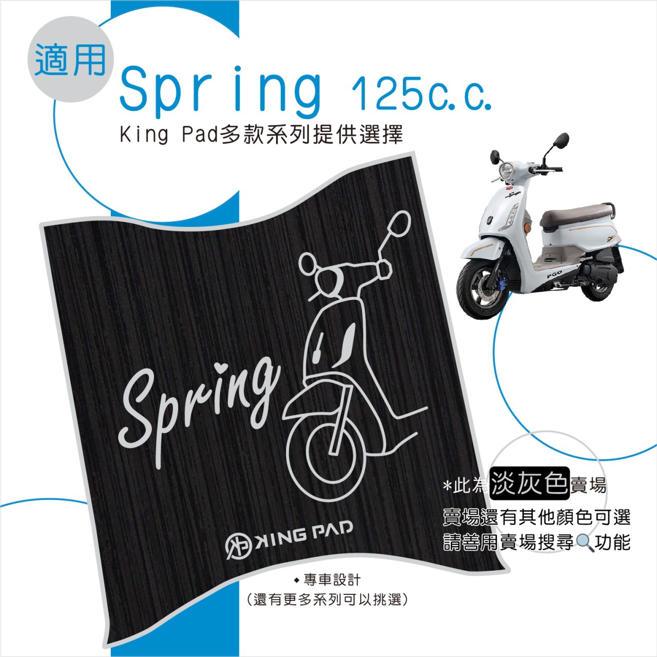 Spring 125 cc (淡灰)