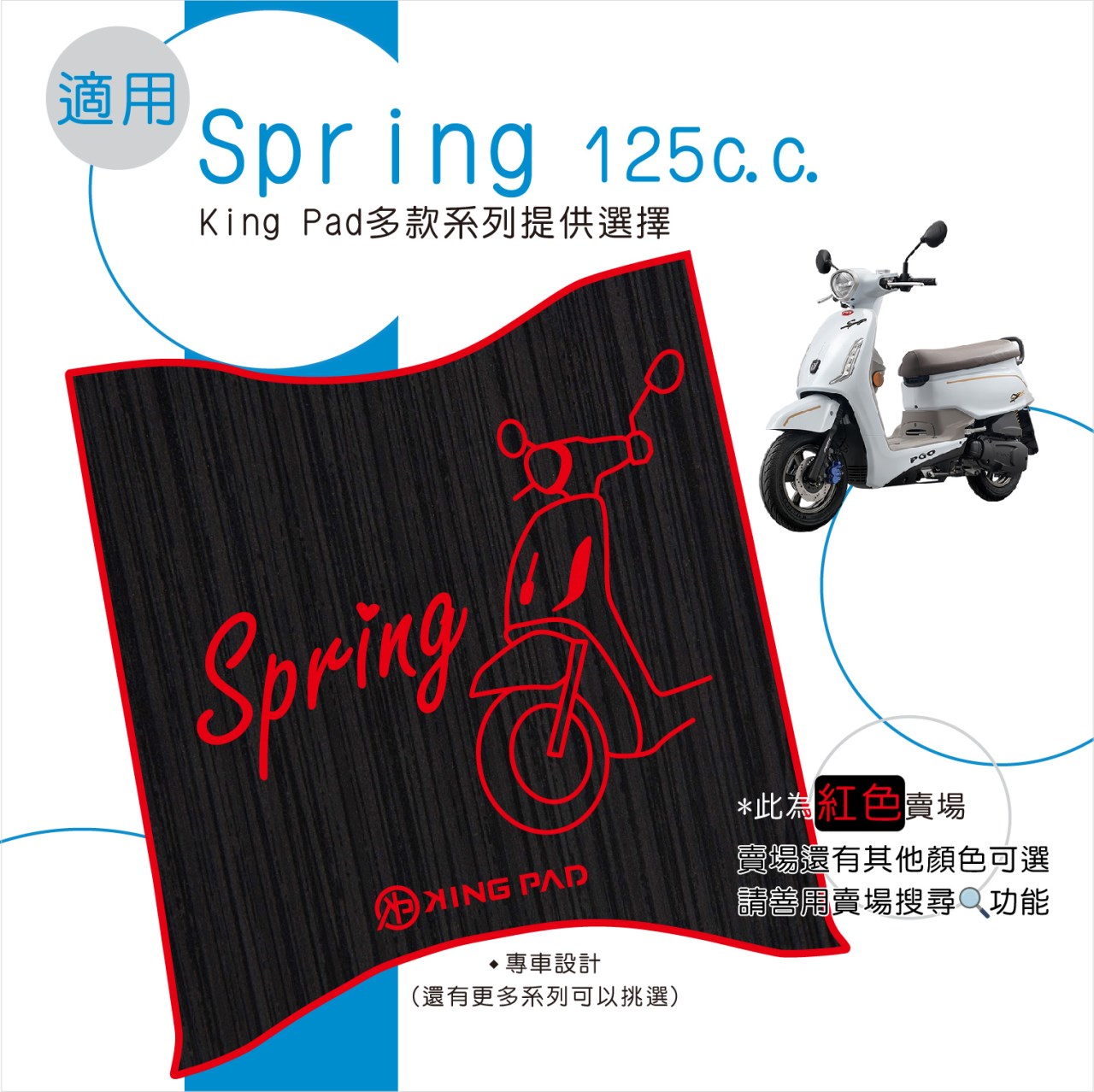 Spring 125 cc (紅)