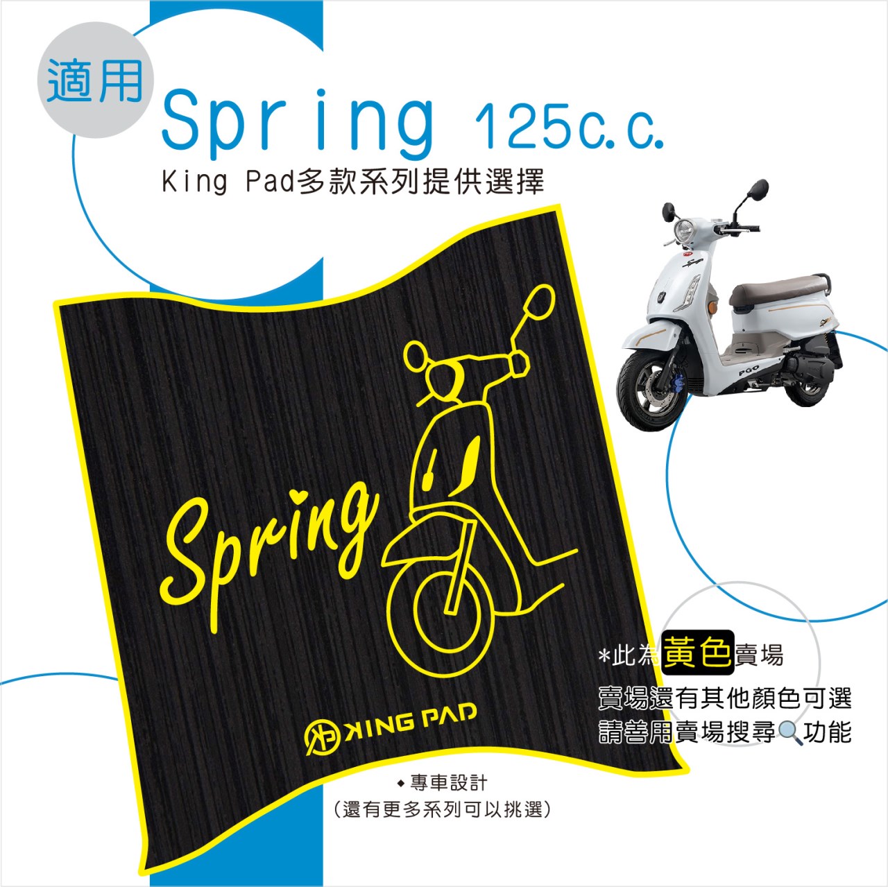 Spring 125 cc (黃)
