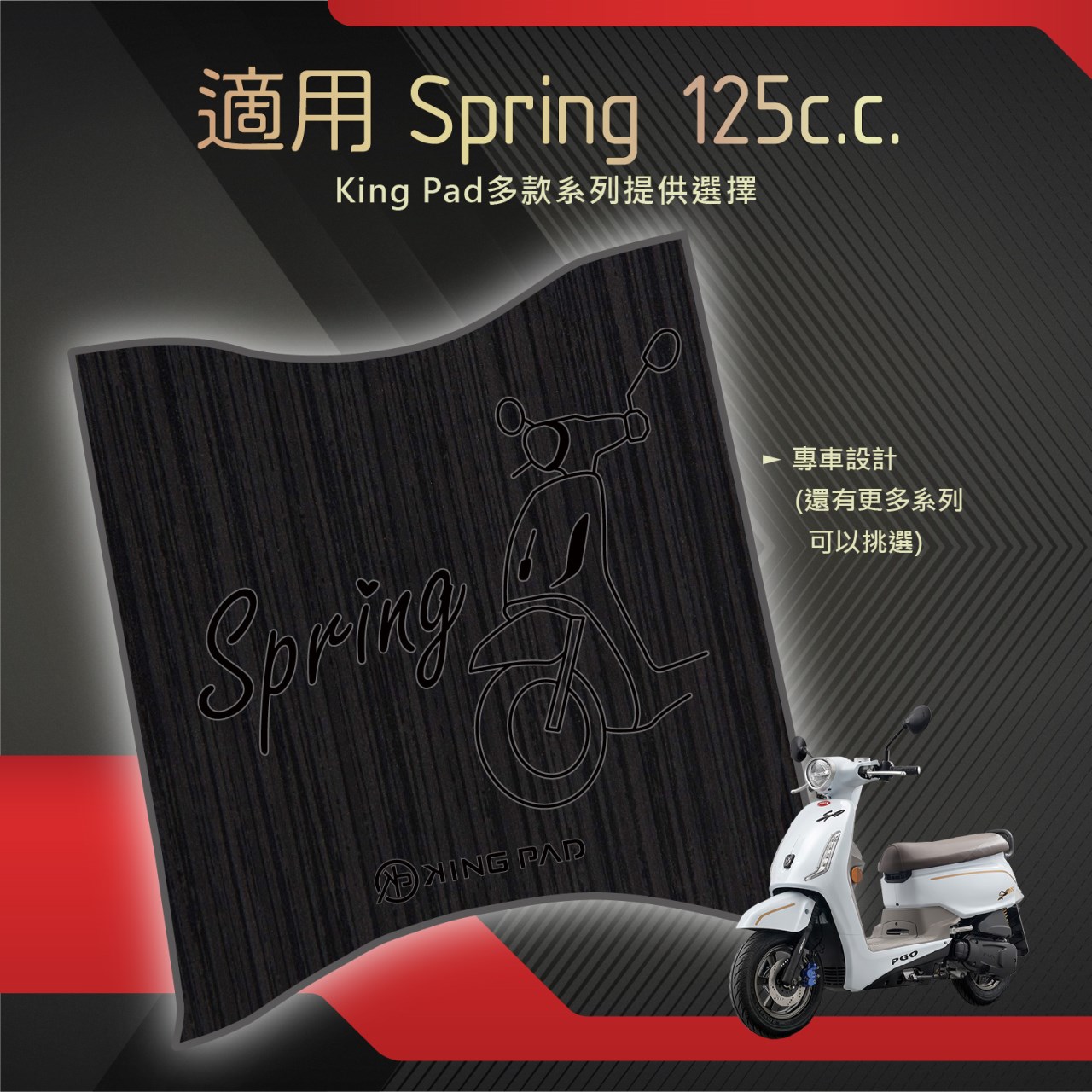 Spring 125 cc (黑)