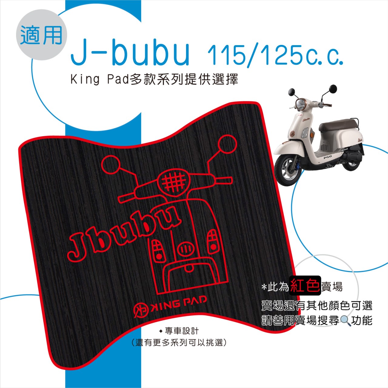 J-bubu 115/125 cc (紅)
