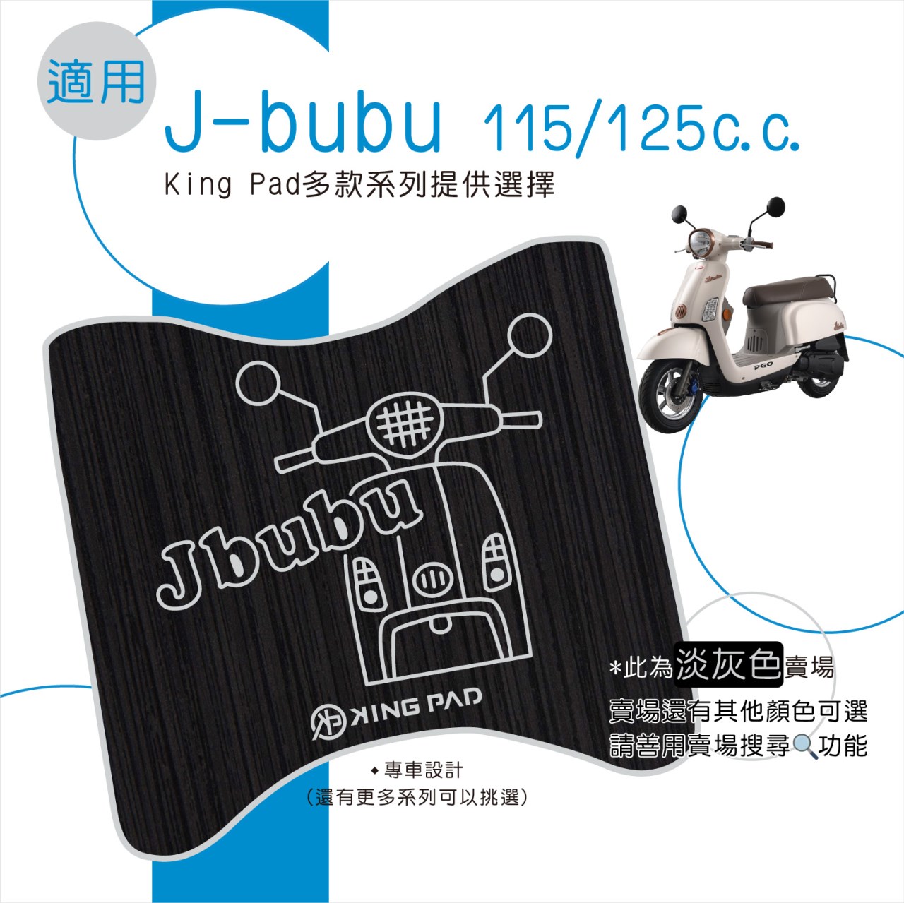 J-bubu 115/125 cc (淡灰)