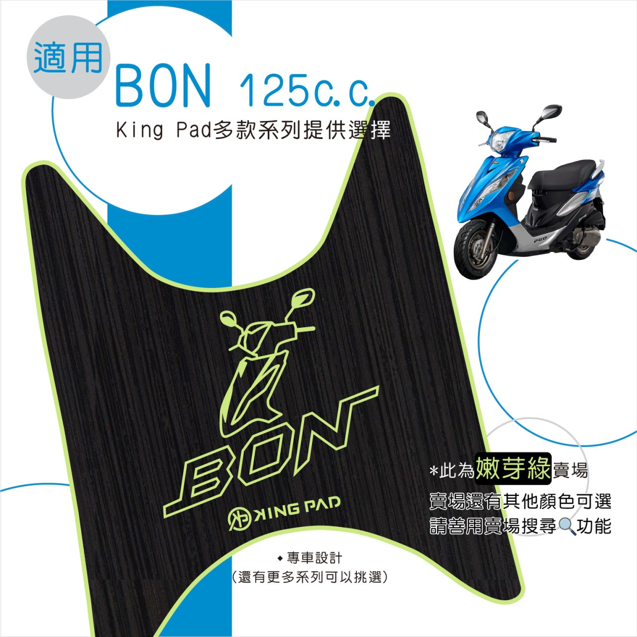 BON 125 cc (嫩芽綠)