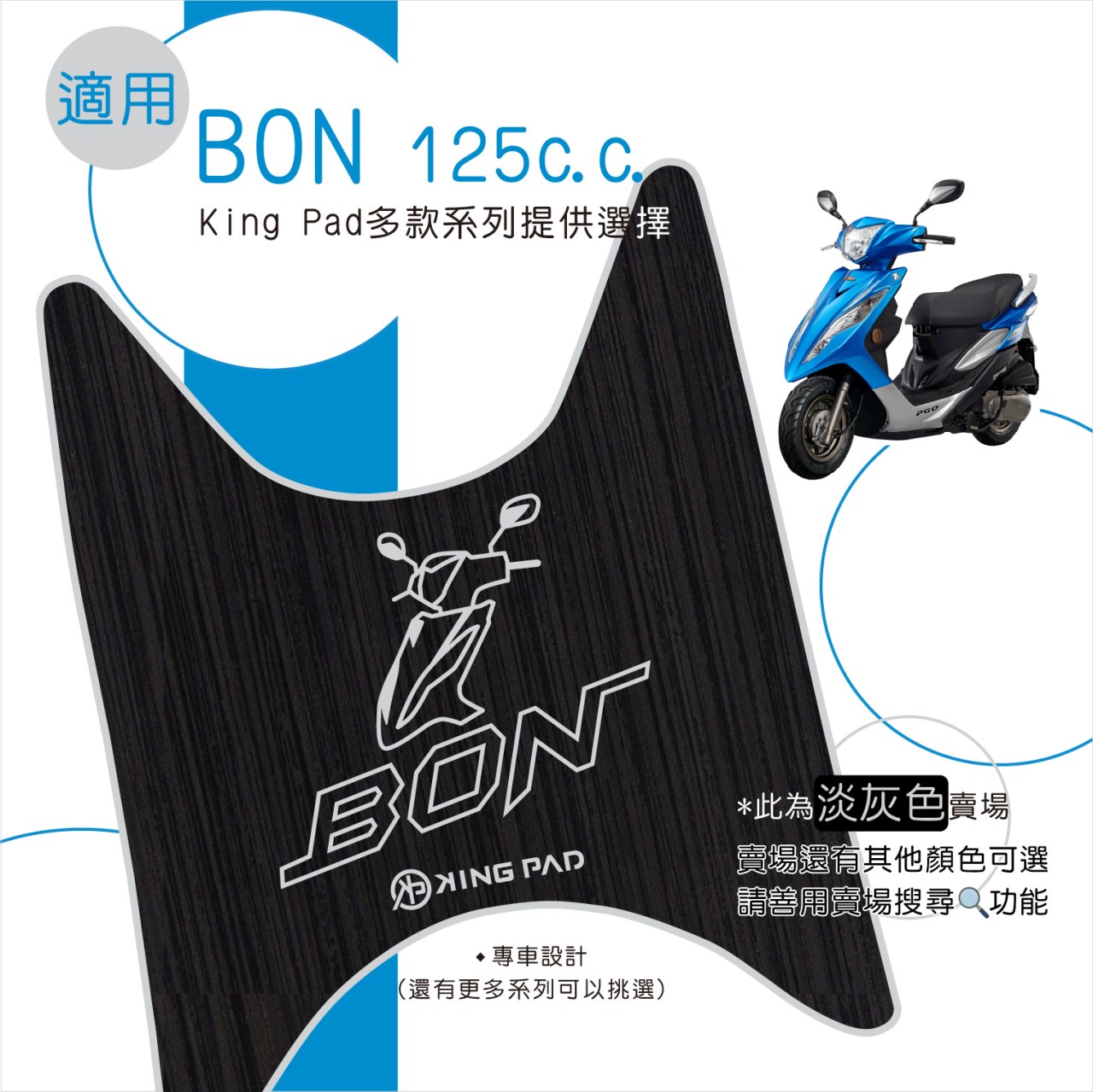 BON 125 cc (淡灰)