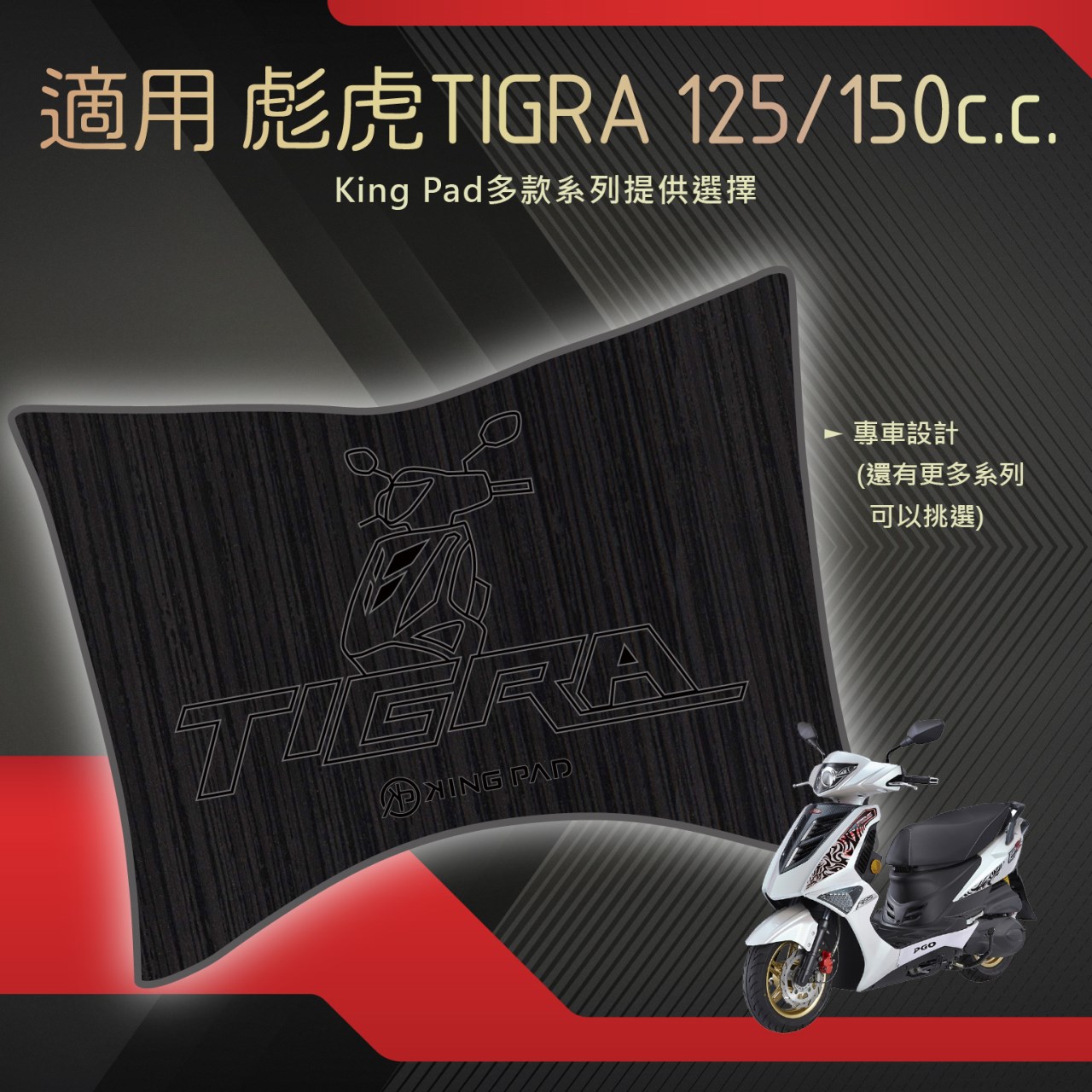 彪虎 TIGRA 125/150 cc (黃)