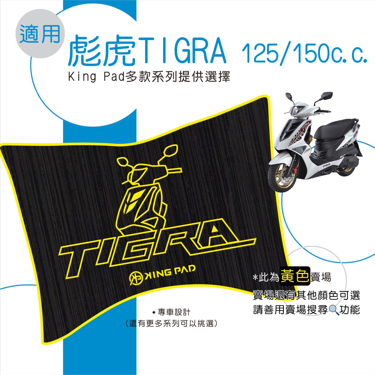 彪虎 TIGRA 125/150 cc (黃)