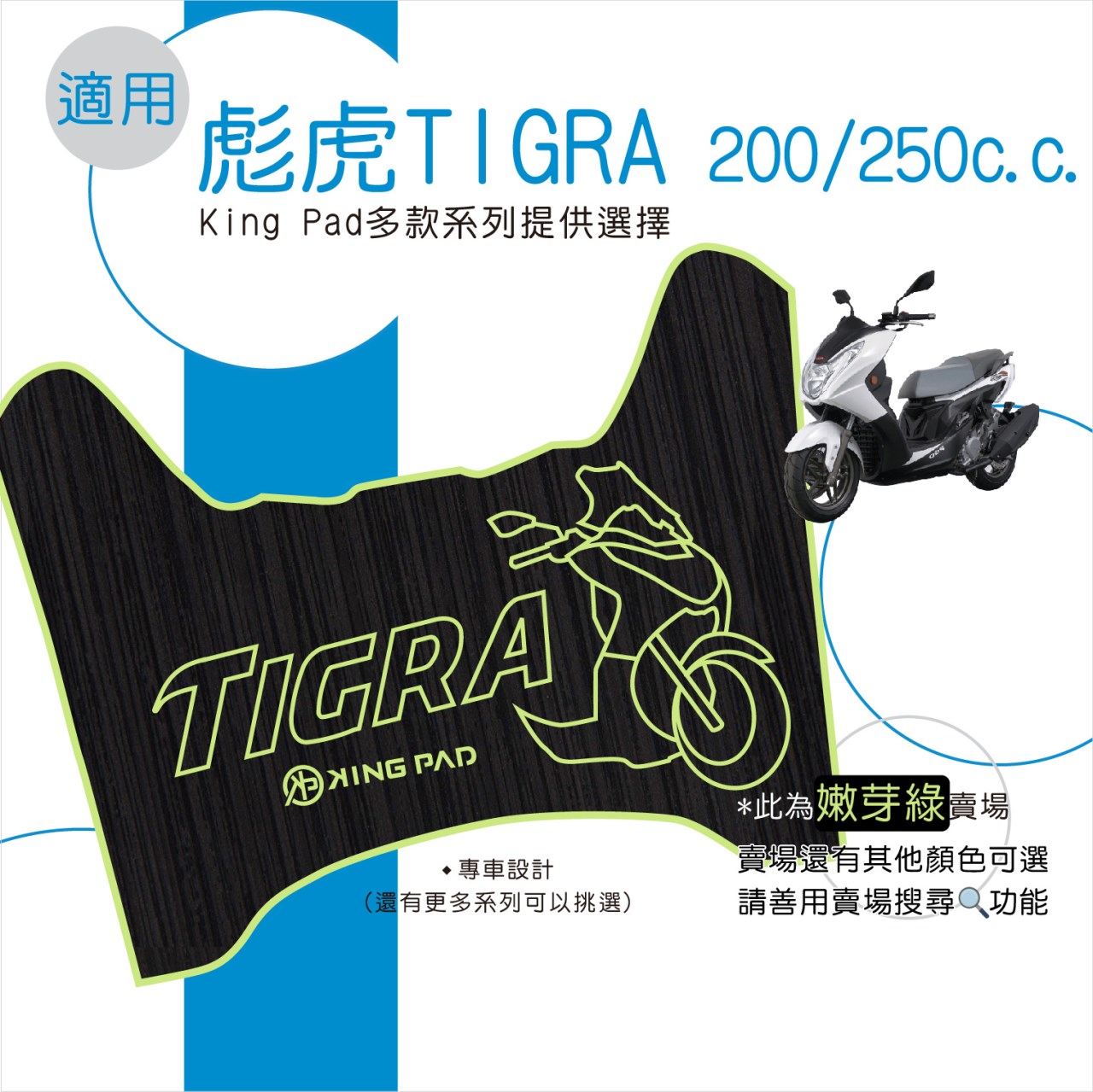 彪虎 TIGRA 200/250 cc (嫩芽綠)
