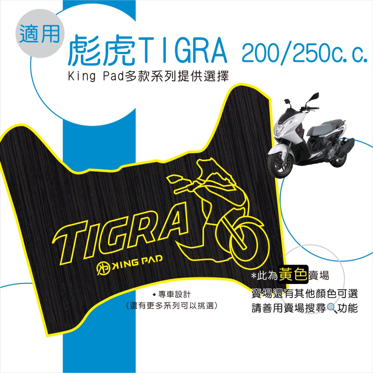 彪虎 TIGRA 200/250 cc (黃)