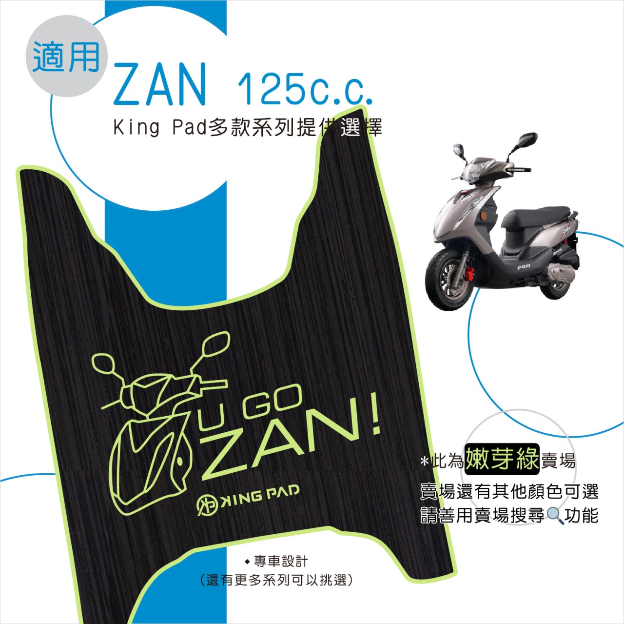 讚 ZAN 125 cc (嫩芽綠)