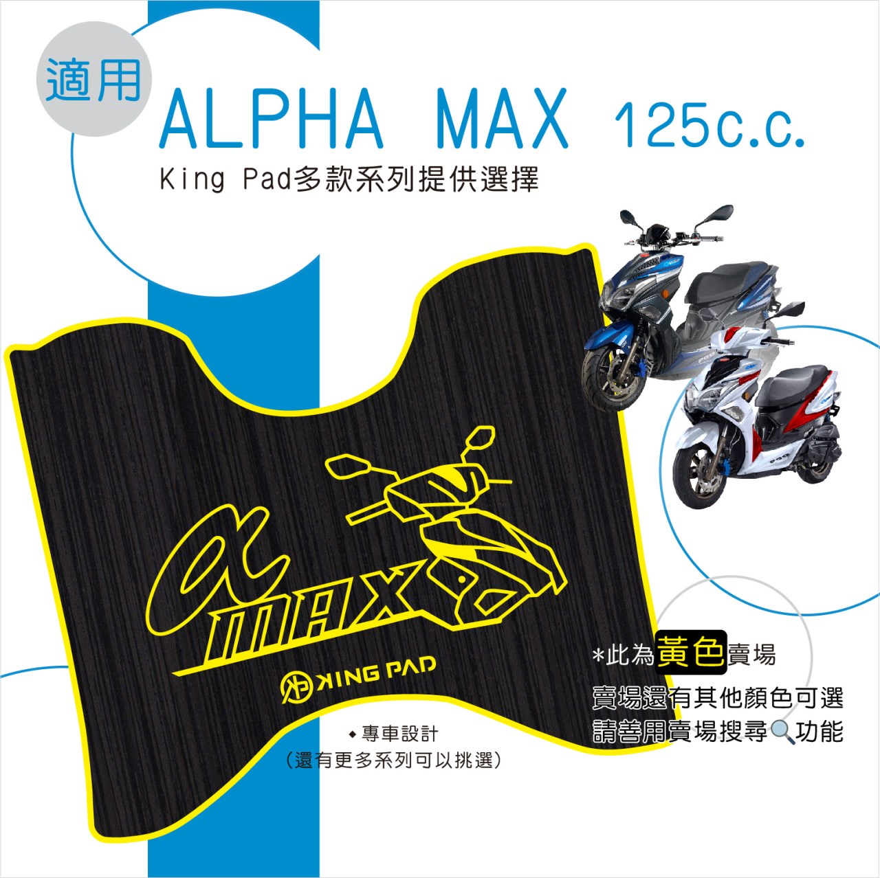阿法妹 Alpha MAX 125 cc (黃)