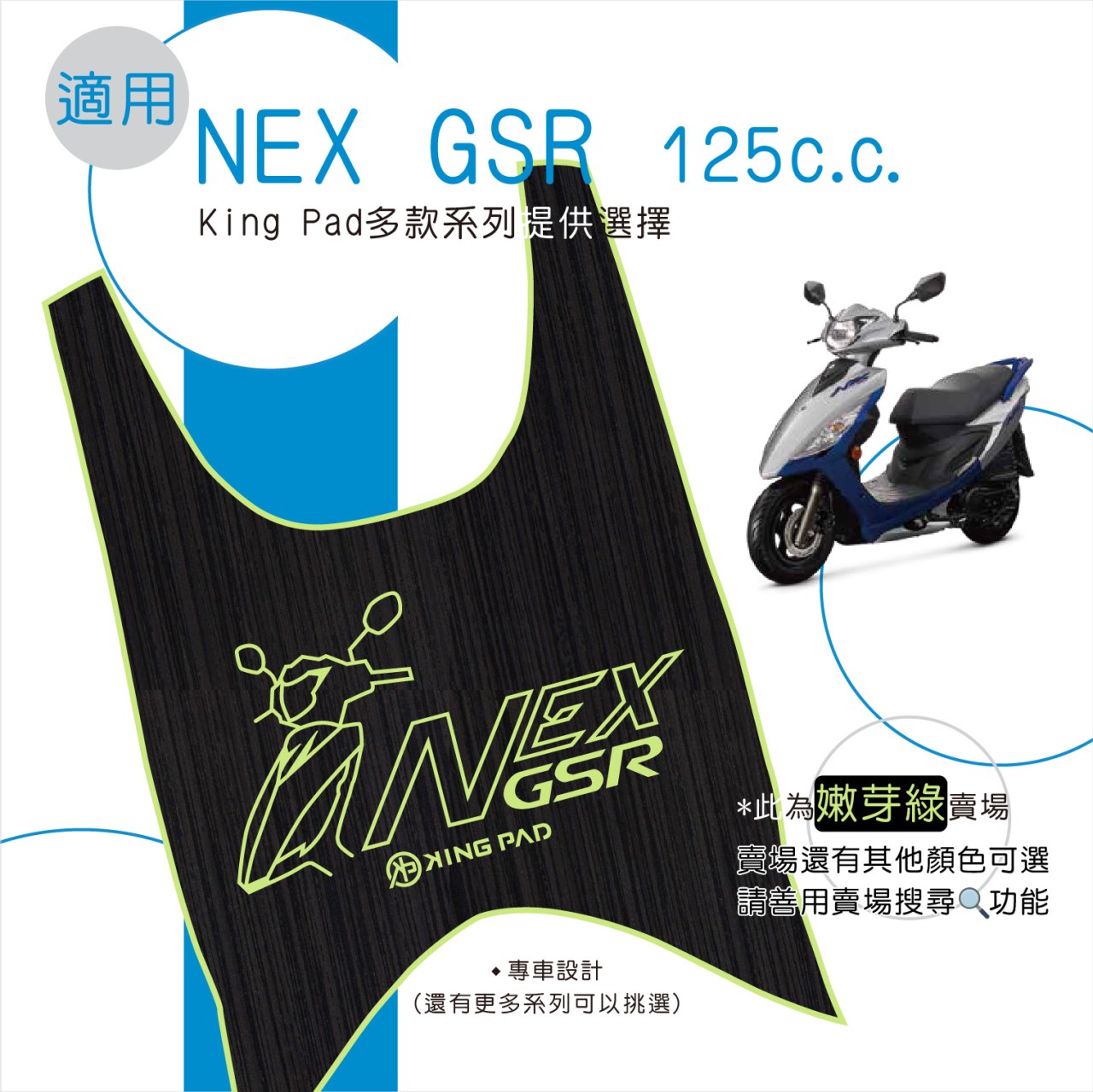 NEX GSR 125 cc (嫩芽綠)