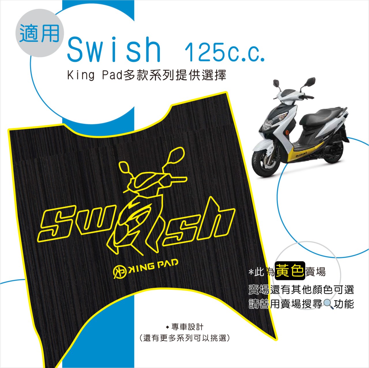SWISH 125 cc (黃)